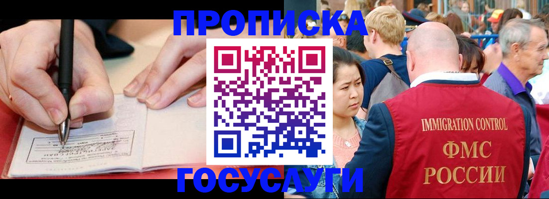 прописка от собственника в Кемерово